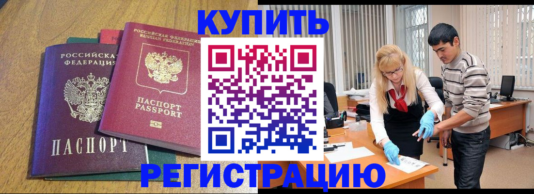 прописка для работы в Южно-Сахалинске