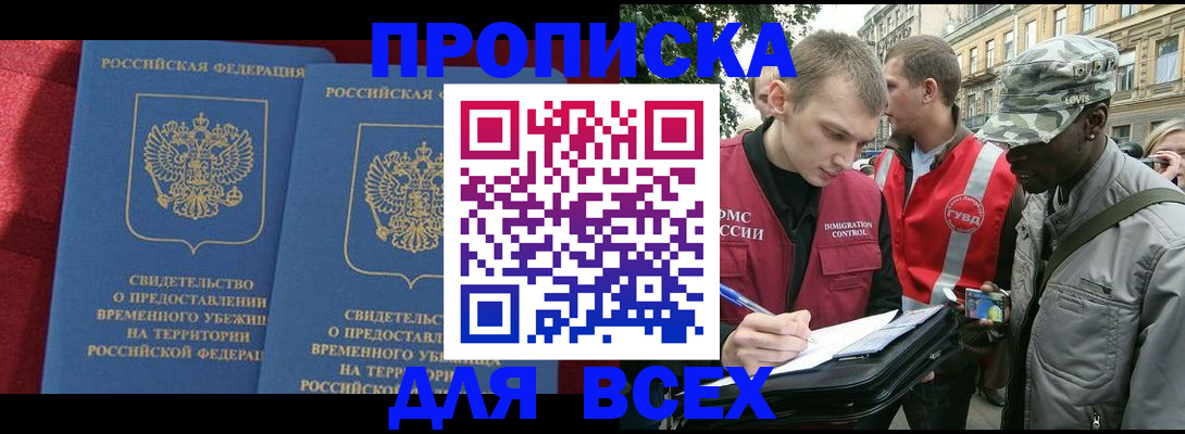 временная регистрация собственник в Южно-Сахалинске