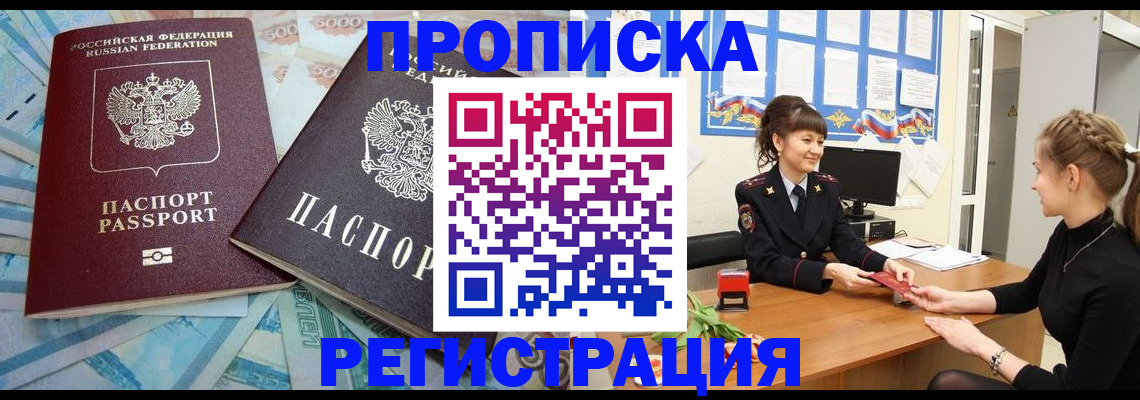 прописка штамп в Южно-Сахалинске