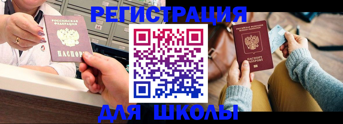 купить прописку в Южно-Сахалинске